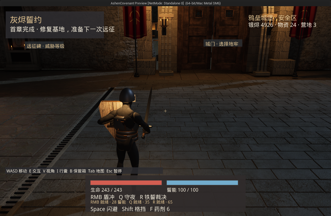 灰烬誓约