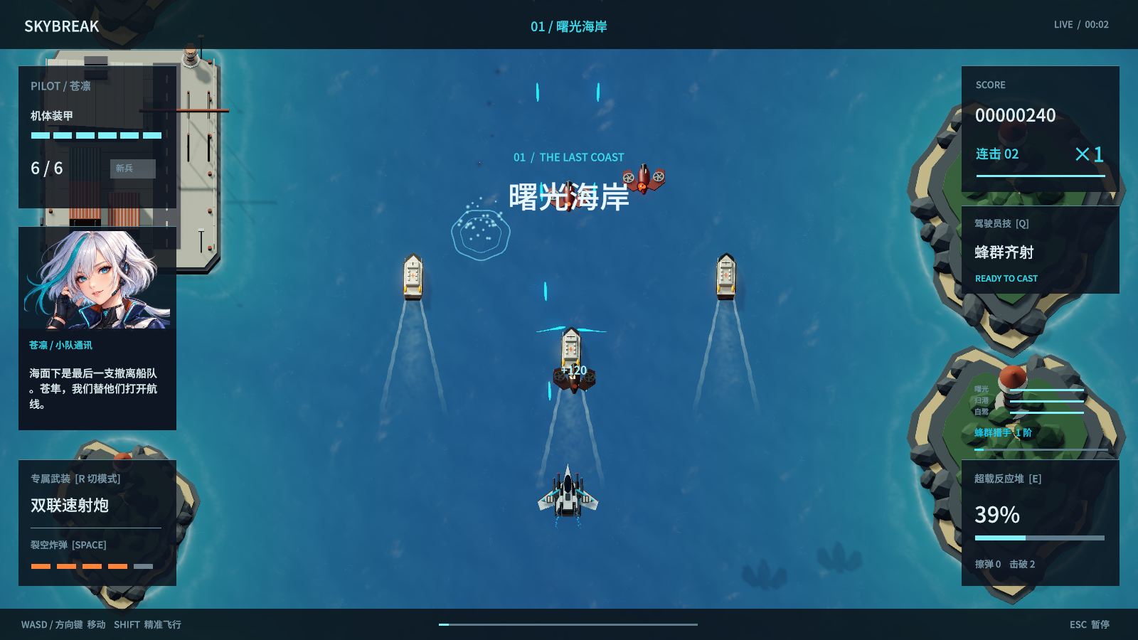 裂空：实机 · 曙光海岸